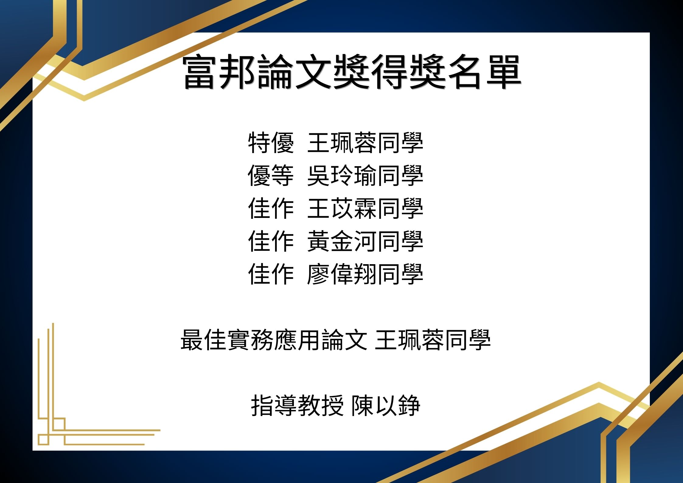 富邦論文獎