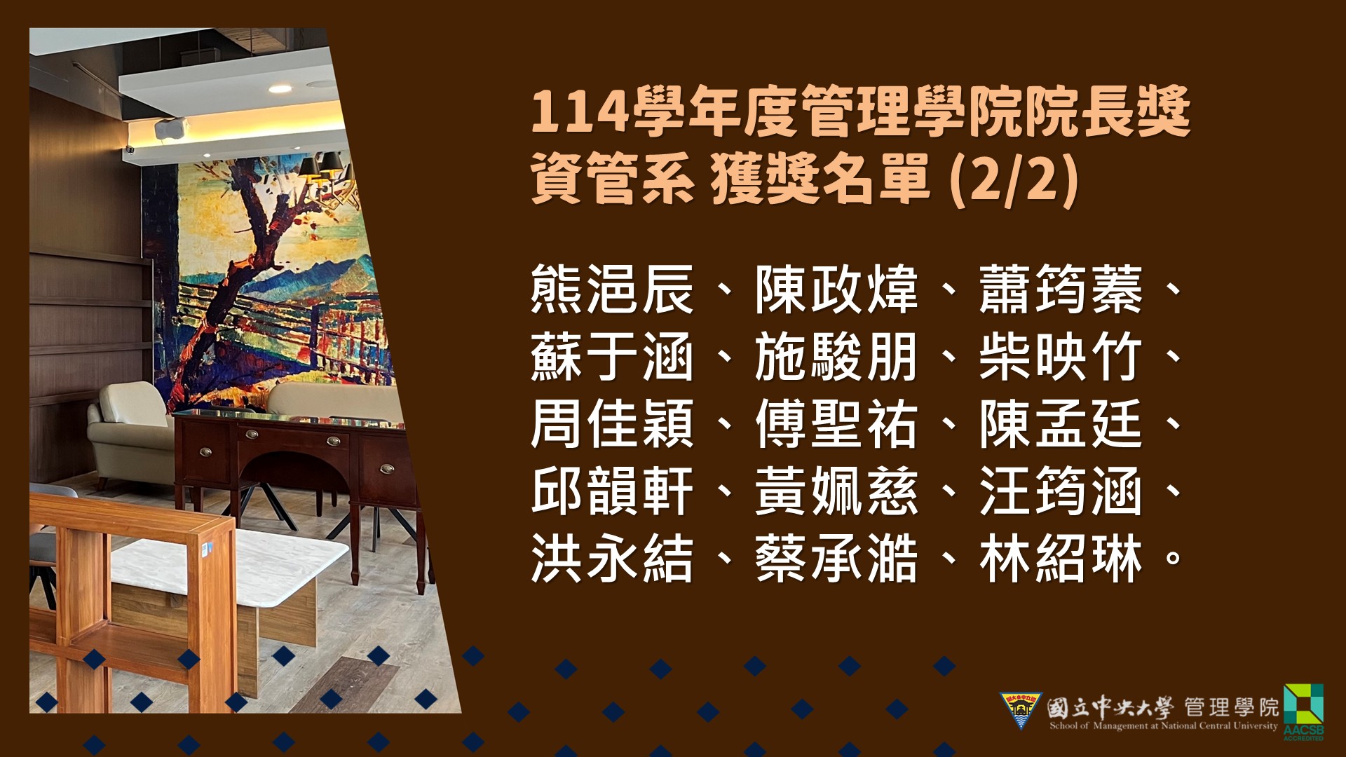 恭喜！114學年度本院院長獎獲獎名單 - 圖片 5