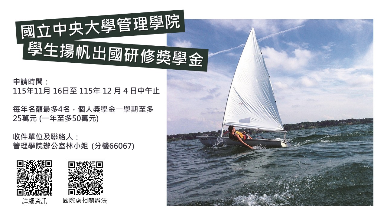 揚帆獎學金海報(115 1)